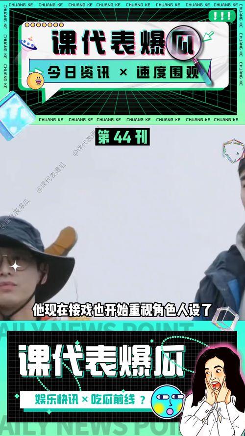 吃瓜爆料综艺,吃瓜爆料综艺背后的真实故事